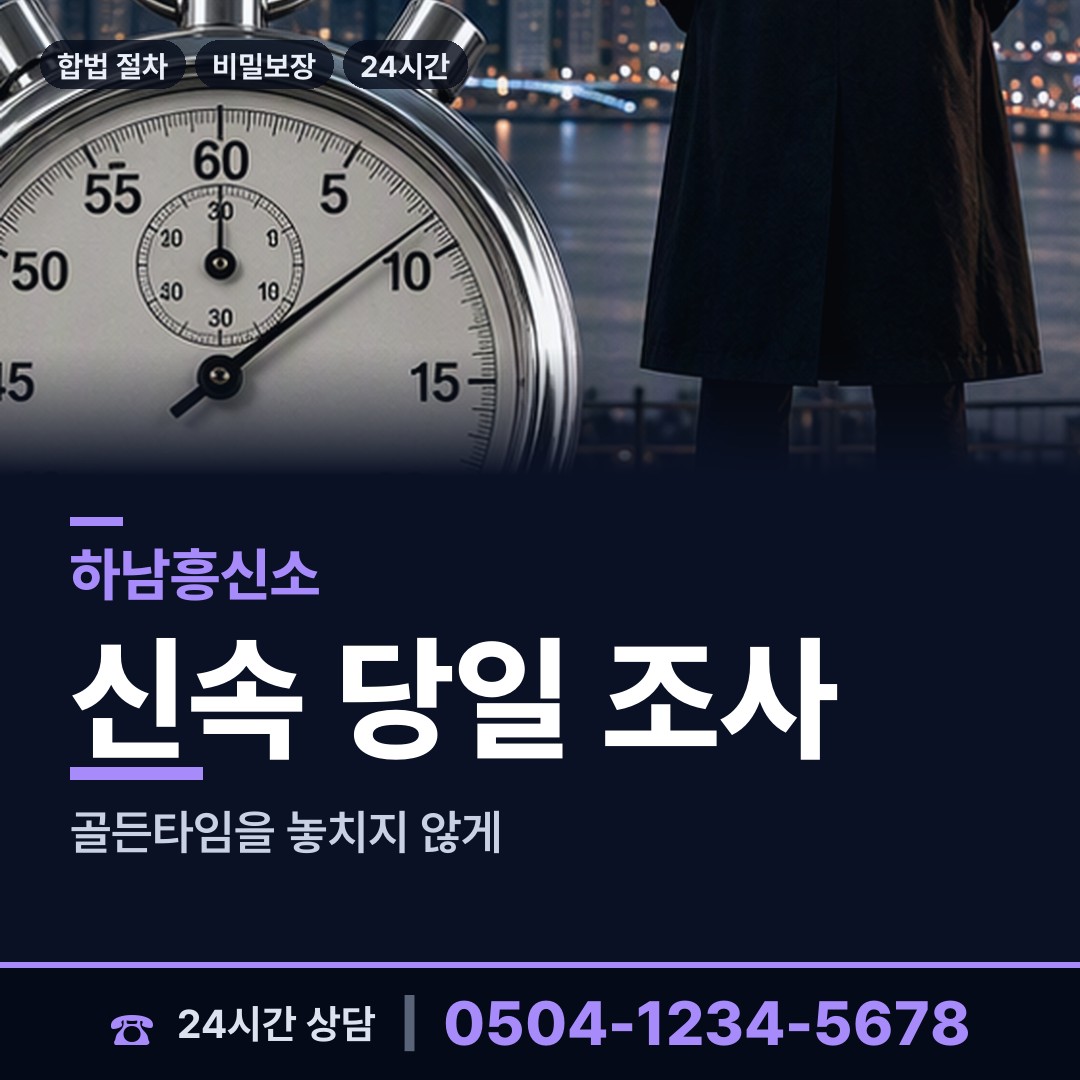 하남 감북동 증거수집 상담 안내