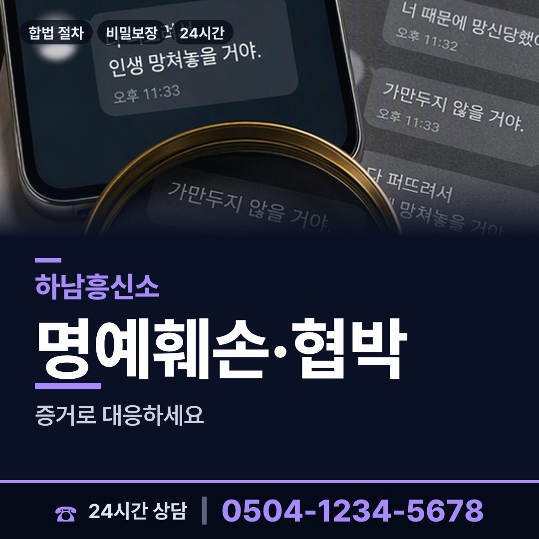 하남 감북동 신용조사 상담 안내