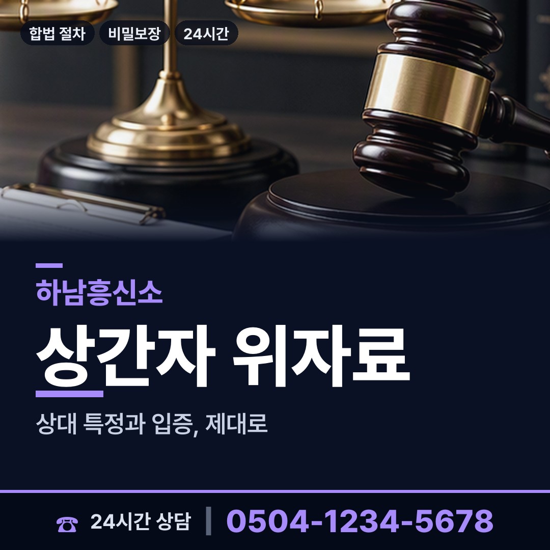 하남 감북동 행방불명 상담 안내