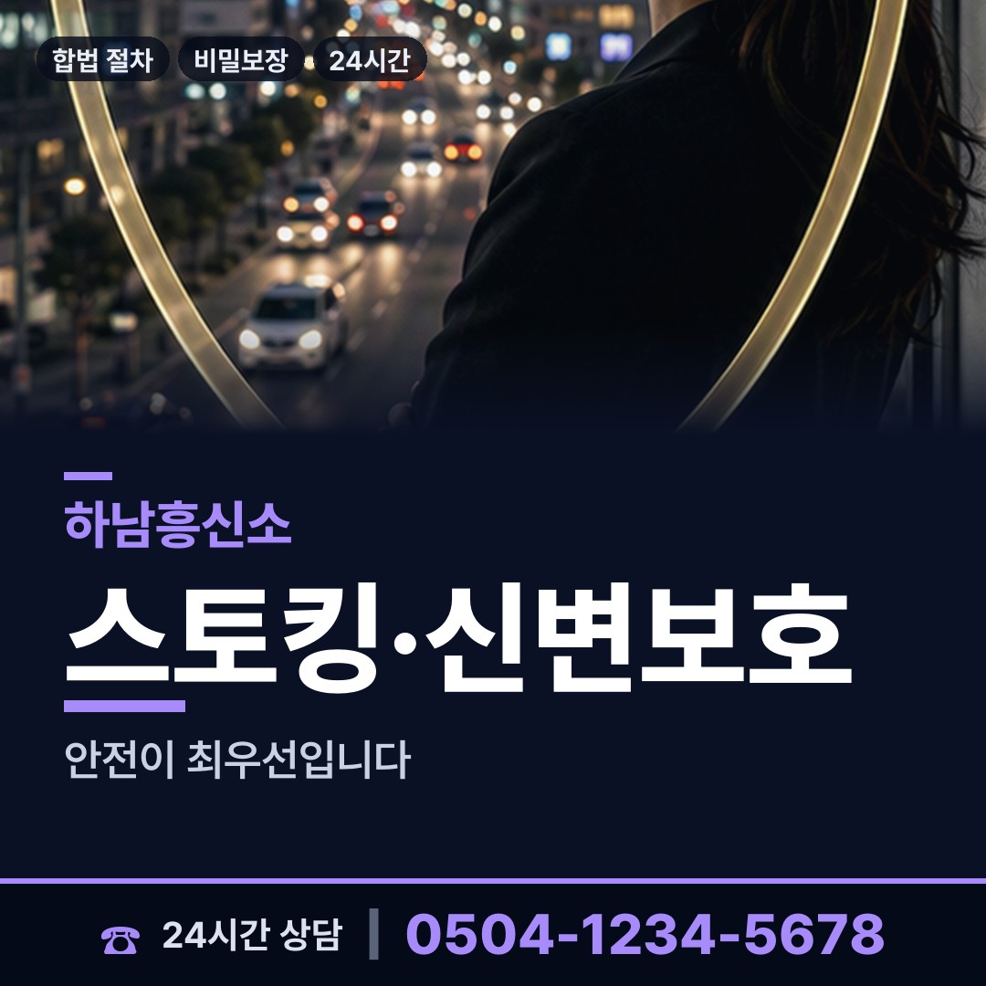 하남 감북동 주말조사 상담 안내